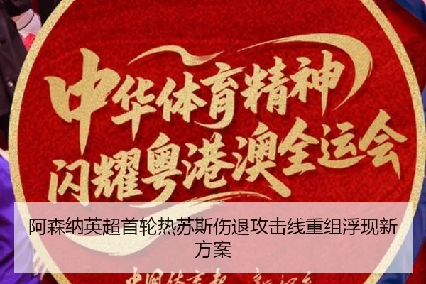a-sen-na-ying-chao-shou-lun-re-su-si-shang-tui-gong-ji-xian-chong-zu-fu-xian-xin-fang-an-3-347.jpg