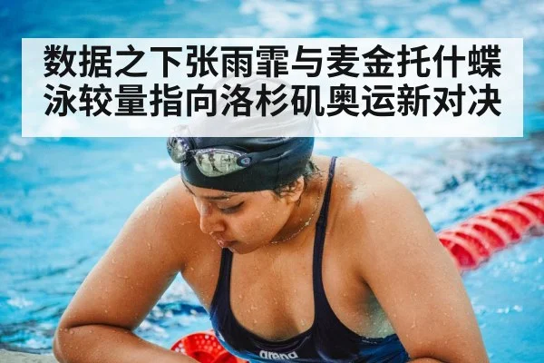swimming training
